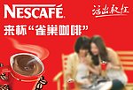 雀巢咖啡