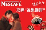 雀巢咖啡