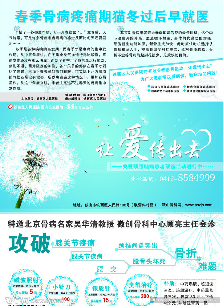 骨科宣传单