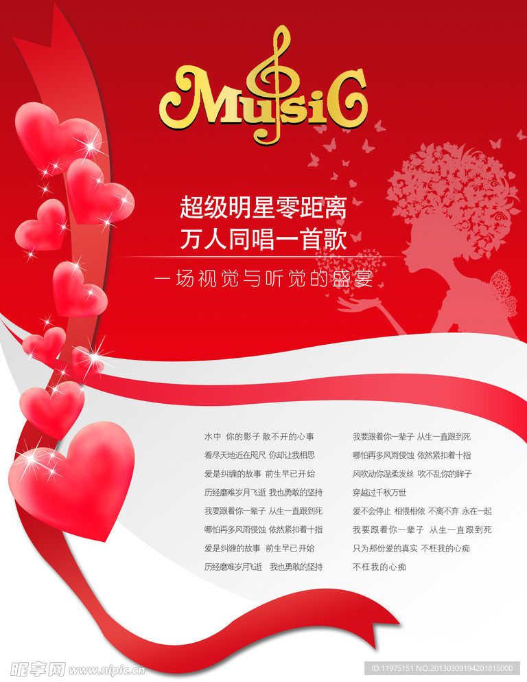 心间的音乐