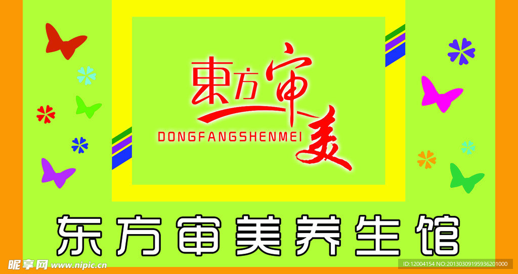 东方审美