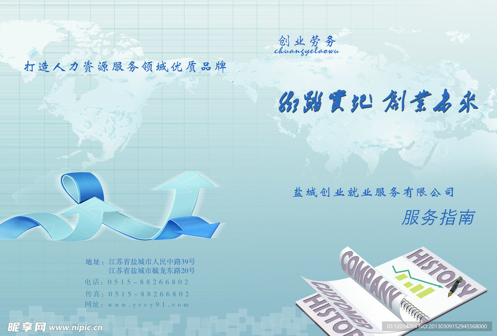 企业简介