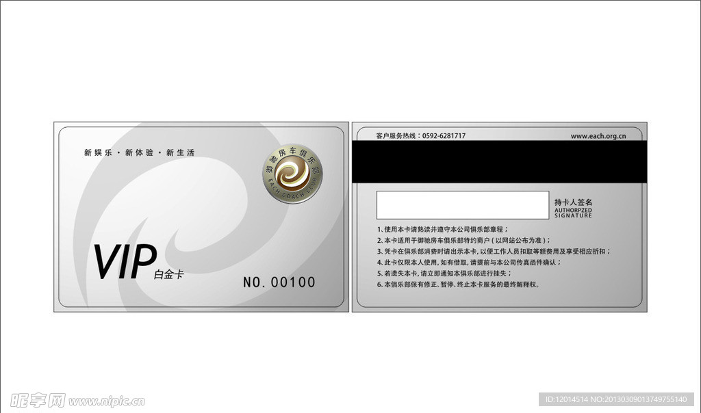 御驰房车俱乐部白金卡