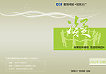 企业内部刊物封面（绿灰色风格）