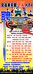 KTV招聘