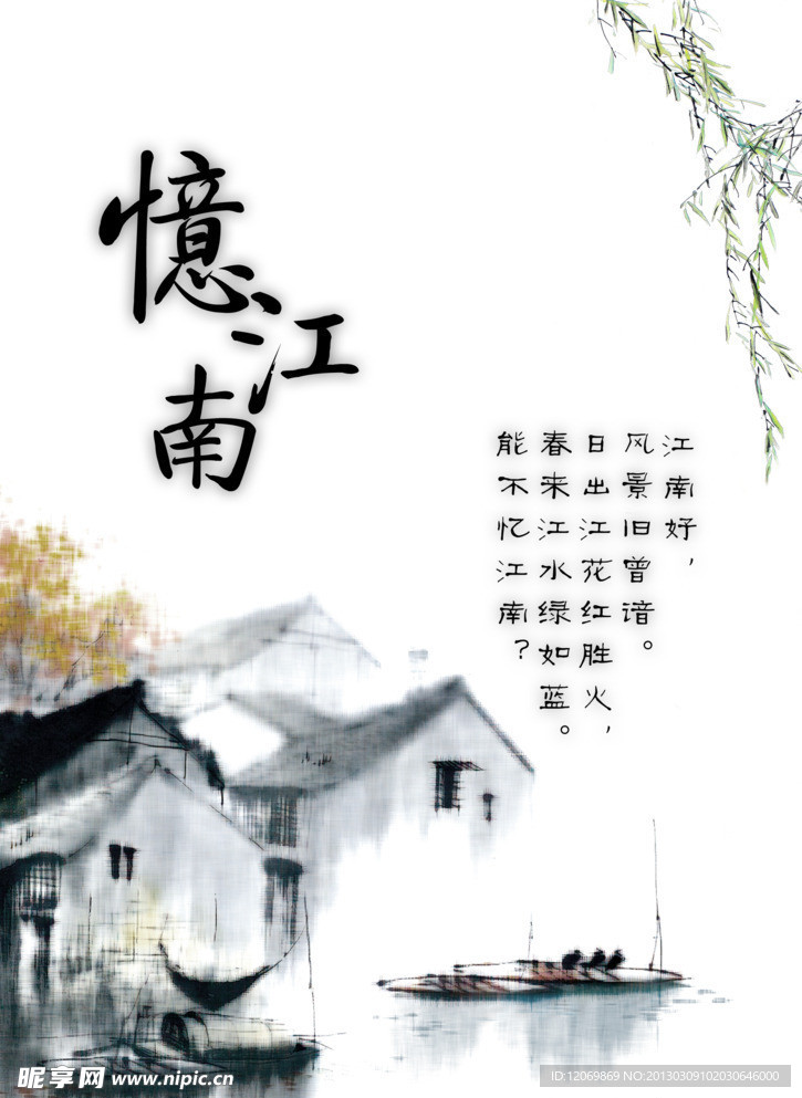 忆江南 中国风