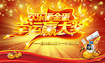 购房优惠抽奖广告设计