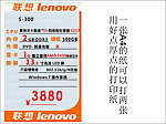 联想lenovo电脑销售标签