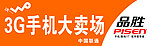 3G手机大卖场