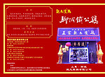 聊城铁公鸡