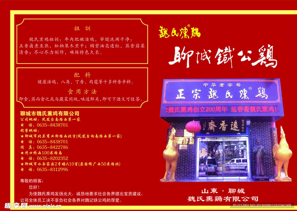 聊城铁公鸡
