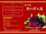 魏氏熏鸡