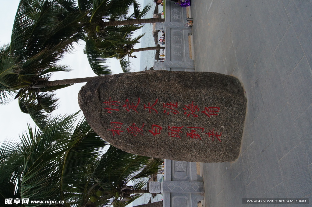 天涯海角