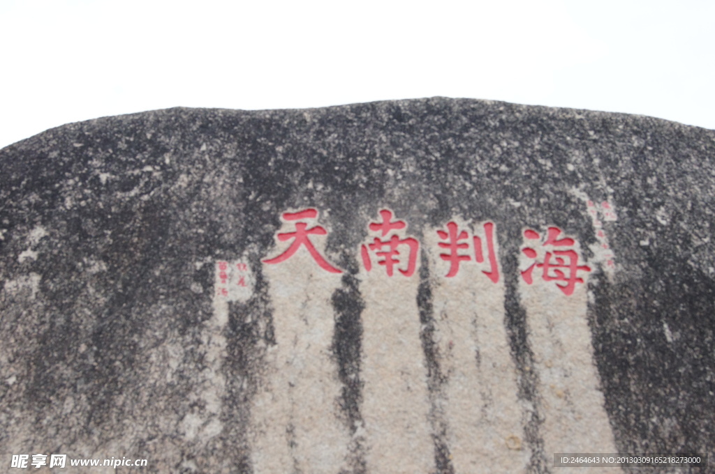 天涯海角
