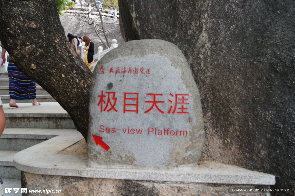 天涯海角