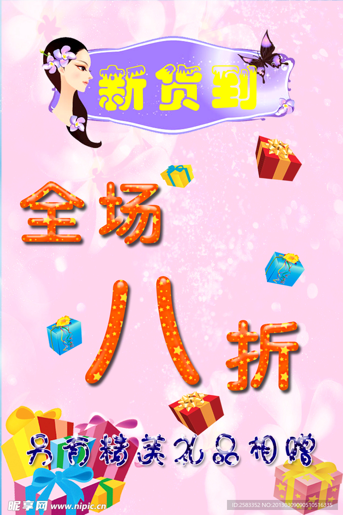 促销海报