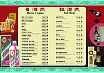 水酒单