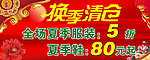 换季清仓海报