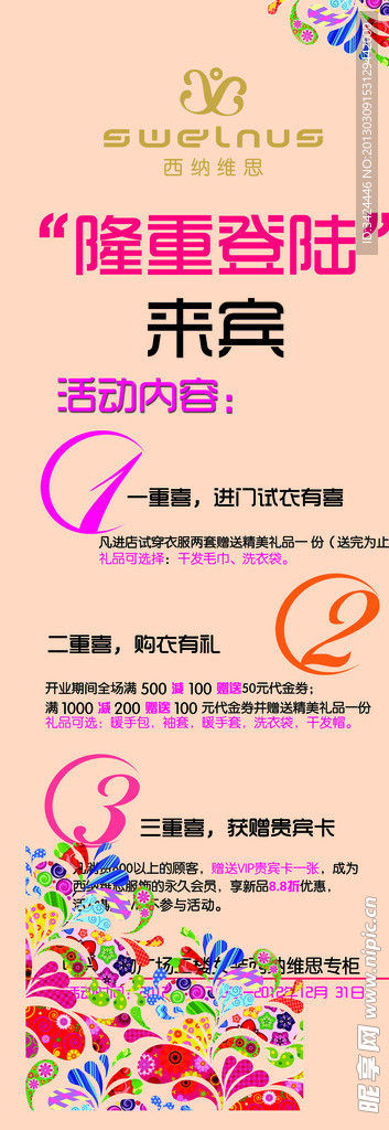 西纳维思开业