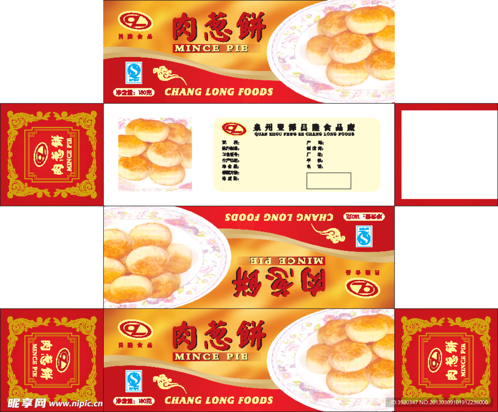 肉葱饼 包装盒