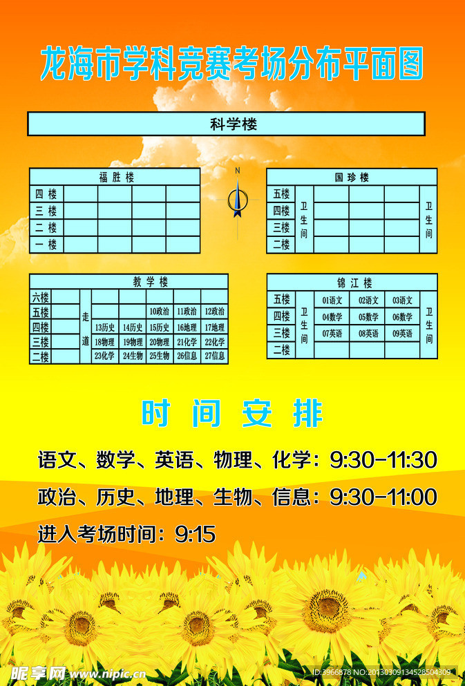 学校平面分布图