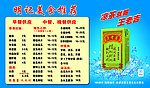 王老吉价格牌