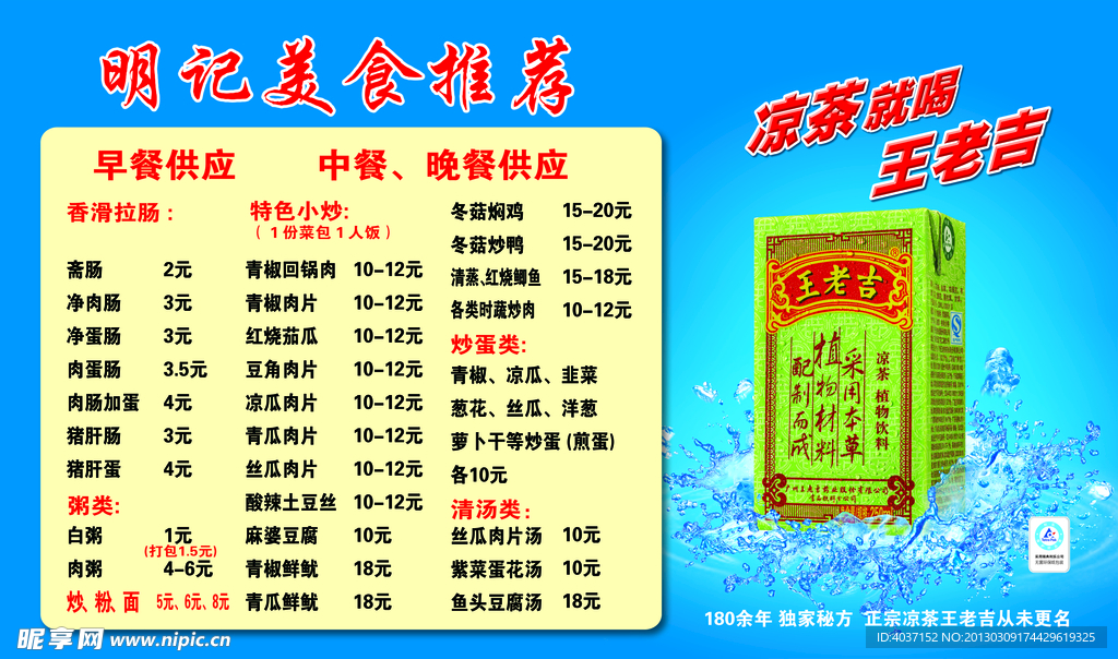 王老吉价格牌