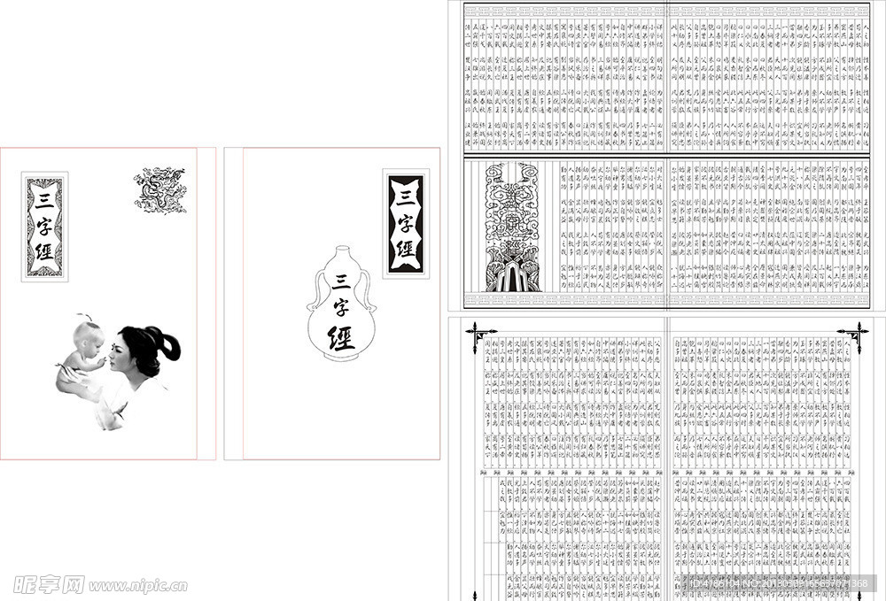 三字经