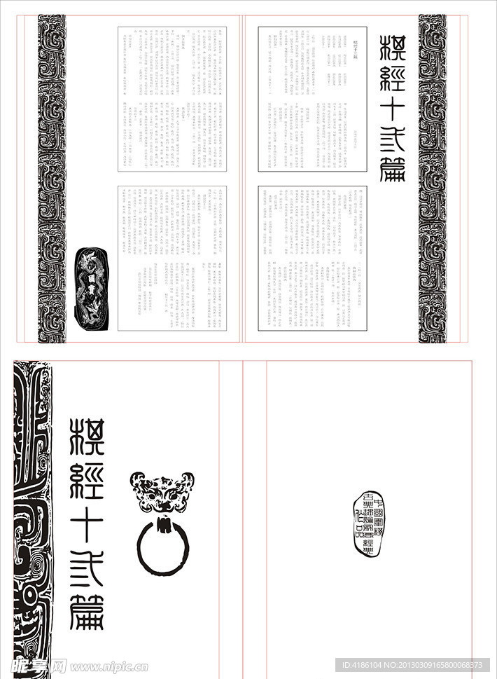 棋经十三篇