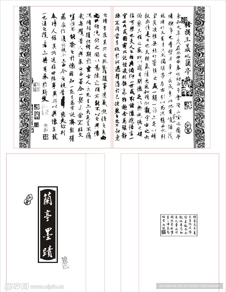 兰亭序