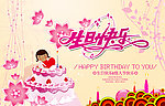 生日快乐