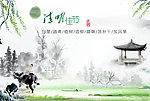 清明节