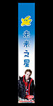未来之星