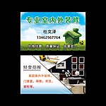 装修名片