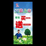 夏装上市