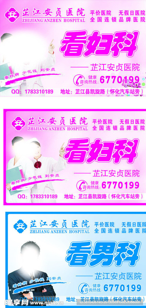 男科妇科