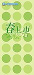 春上市