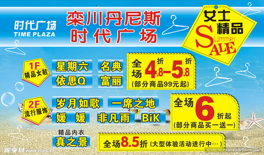 夏天海报