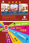 红色巴士经典套餐