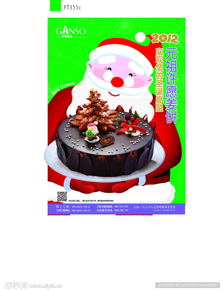 元祖许愿姜饼