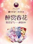 醉赏春花