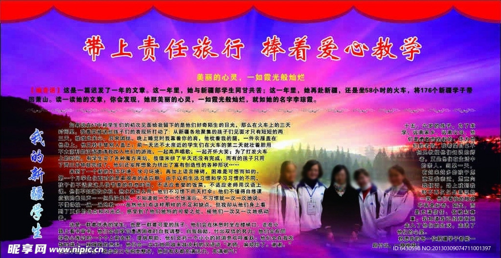 萧山三中宣传栏