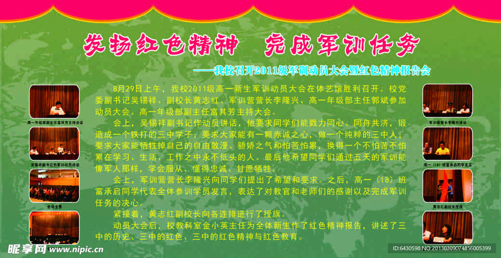 萧山三中宣传栏