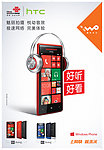 HTC 8X海报