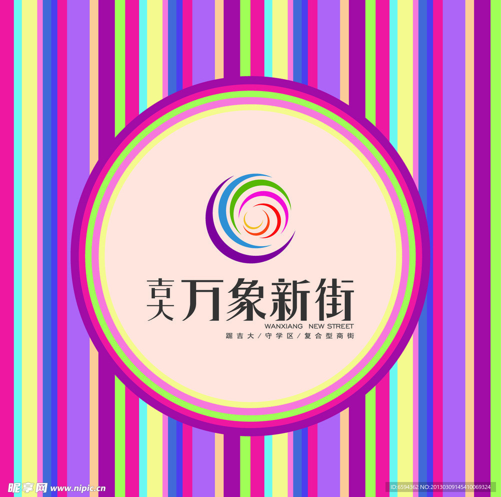 万象新街LOGO