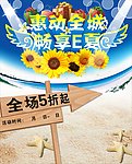 夏日促销