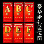 婚礼区位喜庆海报设计