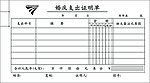 婚庆支出证明单