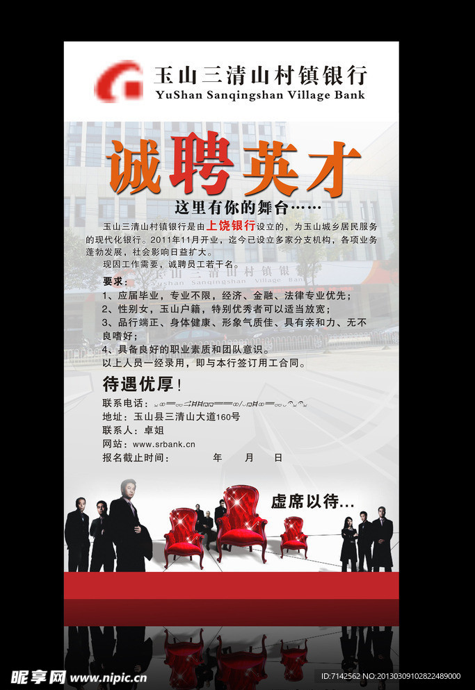 诚聘英才
