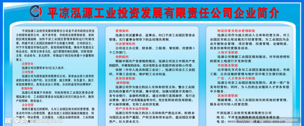 企业简介